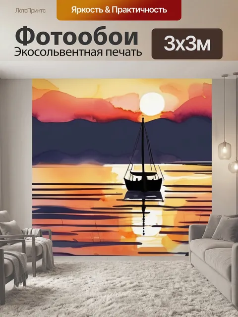 Фотообои лодка море закат