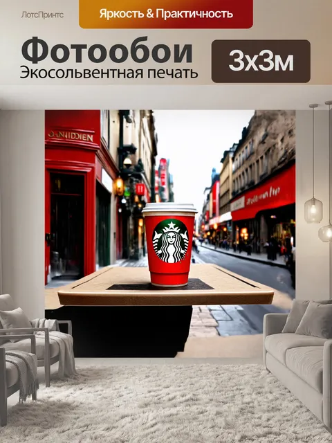 Фотообои в центре лондона, величественный стакан кофе старбакс, выполненный в реалистичном стиле, с помощью техники…