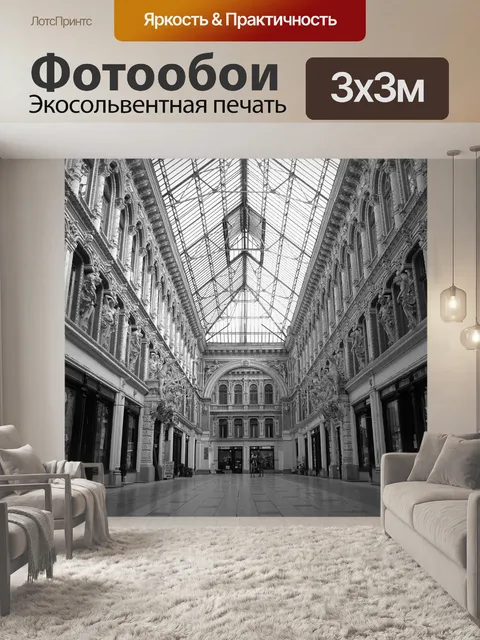 Фотообои Город