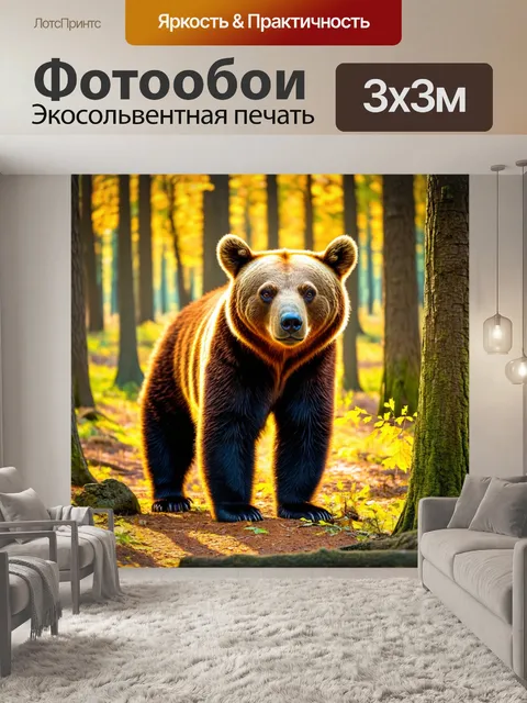 Фотообои животные в стиле импрессионизм: медведи в лесу