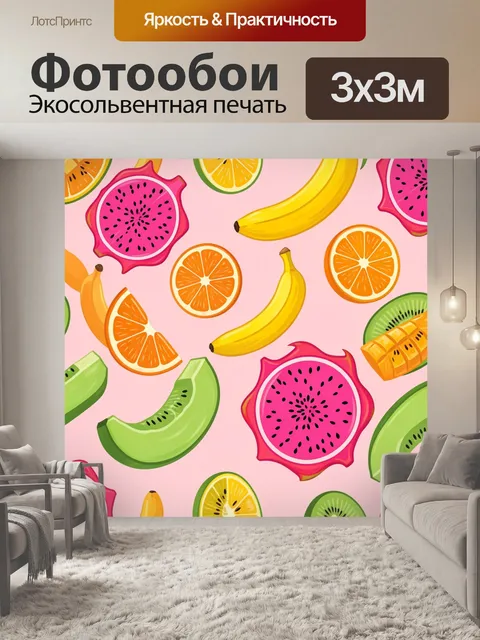 Фотообои Яркие тропические фрукты
