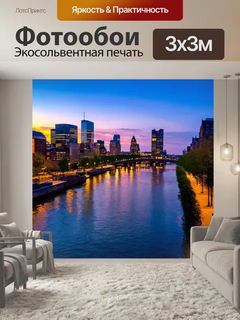 Фотообои вечерний город с отражениями в реке