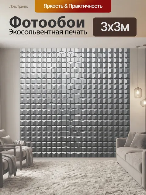Фотообои Трёхмерные кубы в шахматном объёме