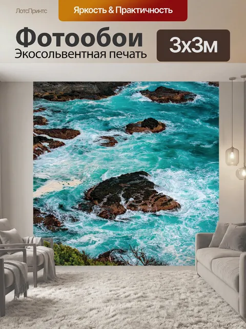 Фотообои Море