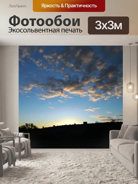 Фотообои Закат
