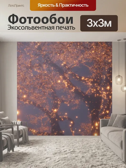Фотообои Тлеющие деревья