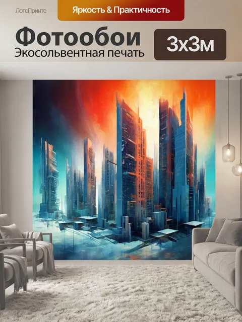 Фотообои Город в космосе