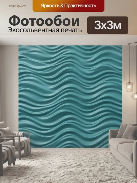 Фотообои Морские волны бирюзового оттенка