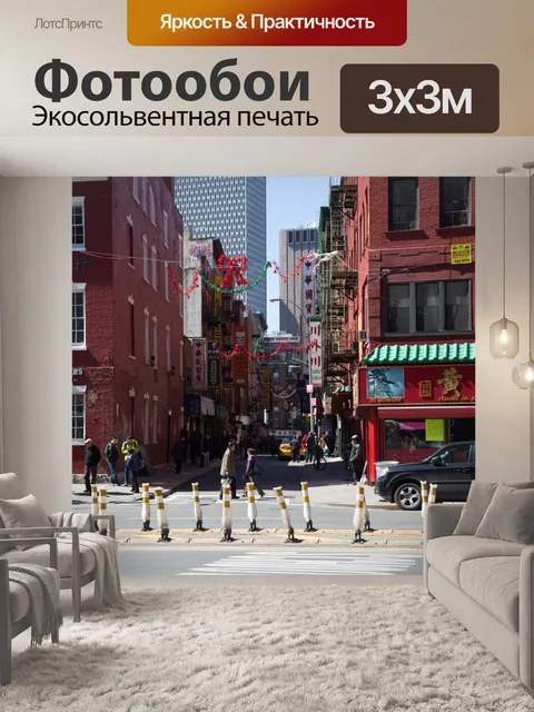 Фотообои Нью-Йорк