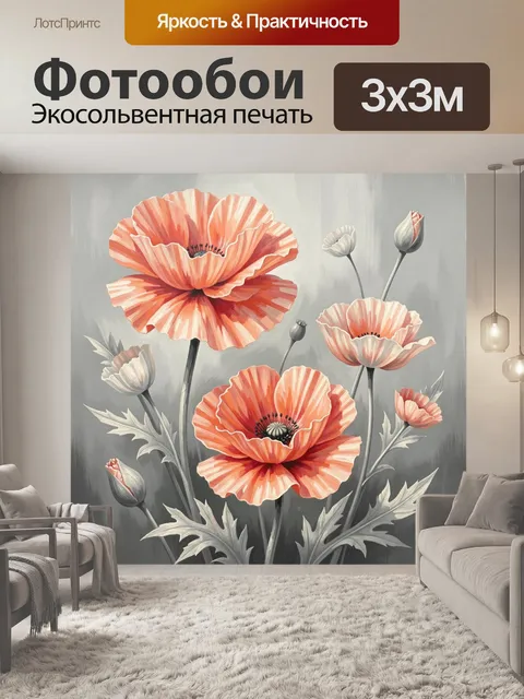 Фотообои Маки в нежных оттенках