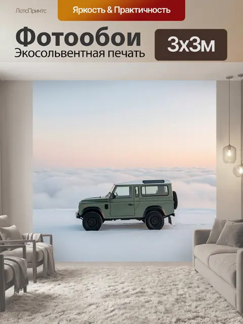 Фотообои Внедорожник над облаками зимой