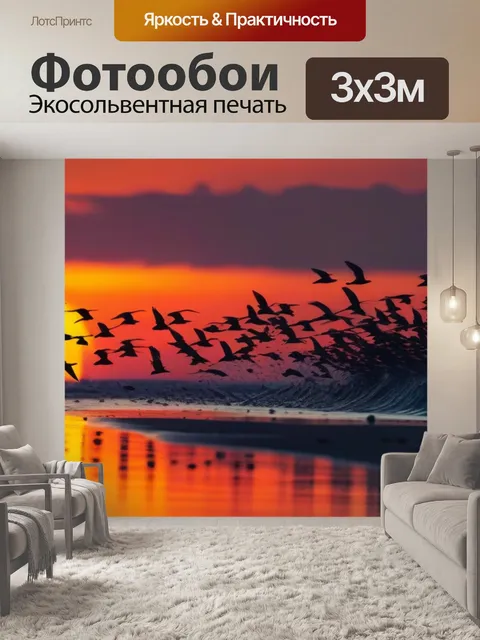 Фотообои птицы, взлетающие в небо на рассвете
