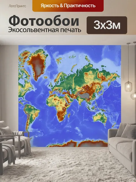 Фотообои Карта мира