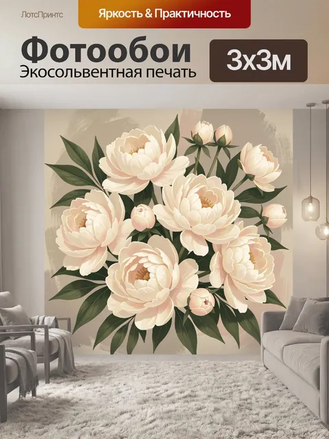 Фотообои Нежные пионы с листьями