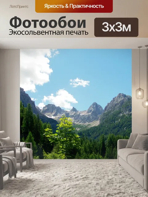 Фотообои Пейзаж