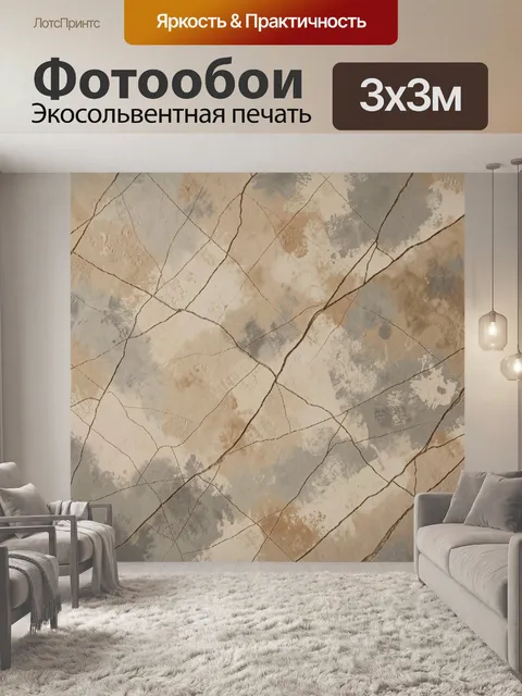 Фотообои Абстрактные трещины на мраморе