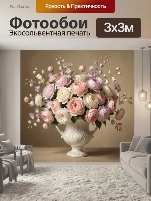 Фотообои Нежный букет в керамической вазе