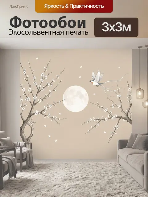 Фотообои Луна и цветущие ветви с птицей