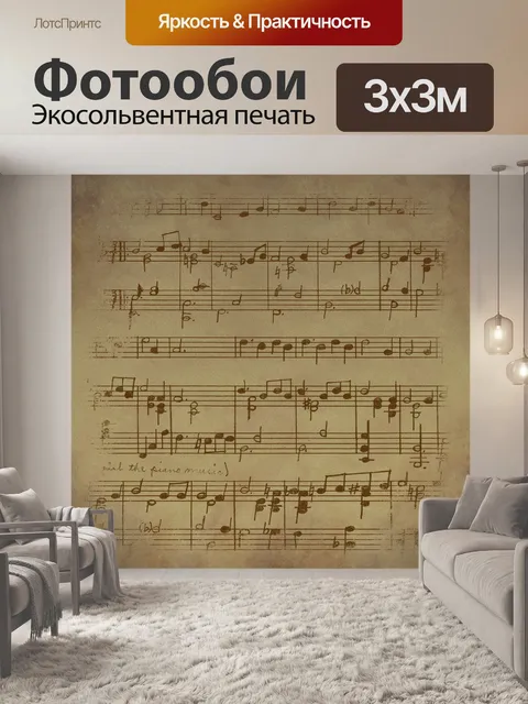 Фотообои Винтаж
