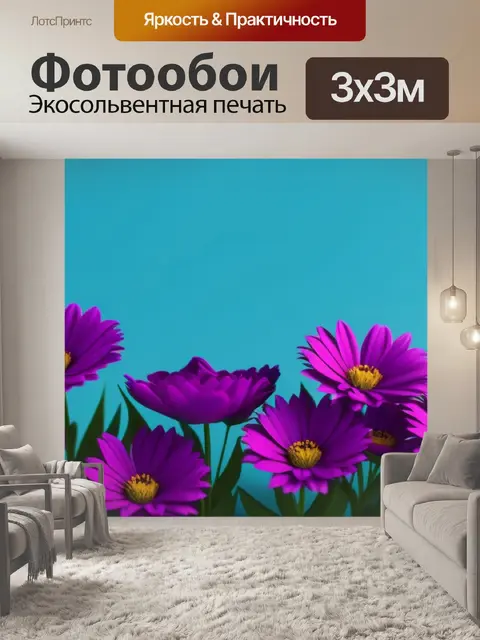 Фотообои с цветами минимал