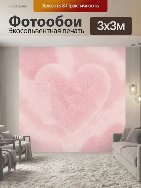 Фотообои Розовые пушистые сердца