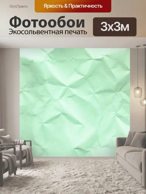 Фотообои винтажная мята из бумаги для вырезок, скомканная крафт-бумага, сплошной цвет фона