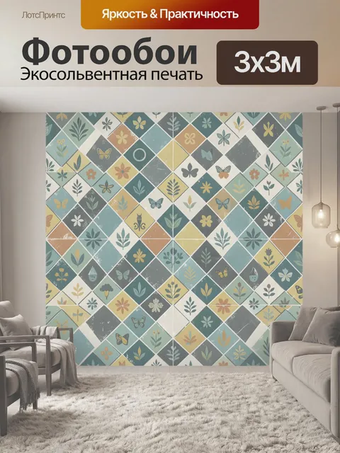 Фотообои Цветочные ромбы с бабочками