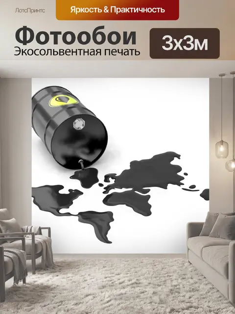 Фотообои Масло