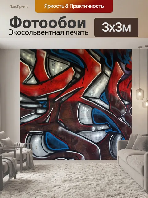 Фотообои Граффити