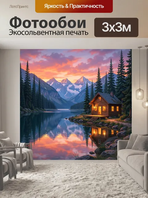 Фотообои Горная хижина у озера