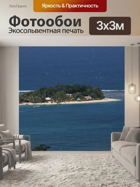 Фотообои Остров