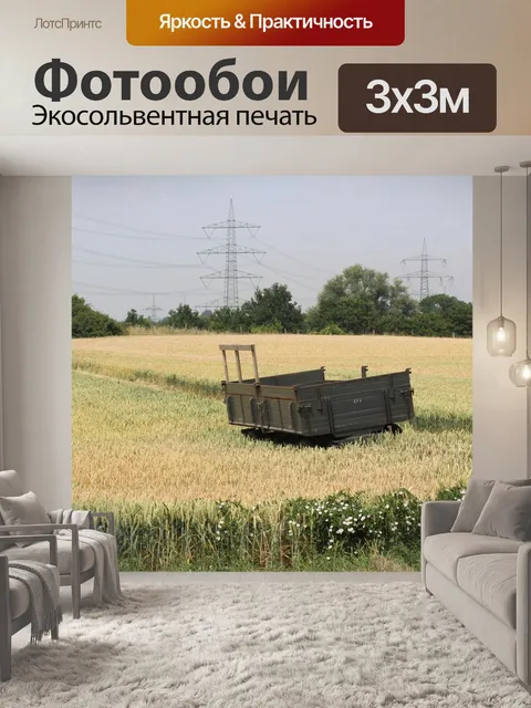 Фотообои Поле