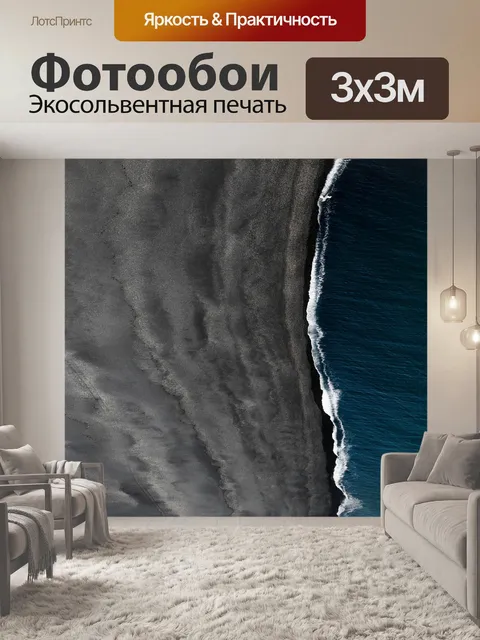 Фотообои Море