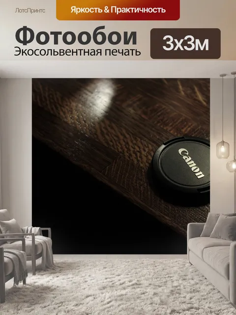 Фотообои Минимализм