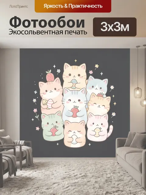 Фотообои Кошечки в тёплых свитерах и клубнике