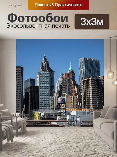 Фотообои Нью-Йорк, Уличная фотография