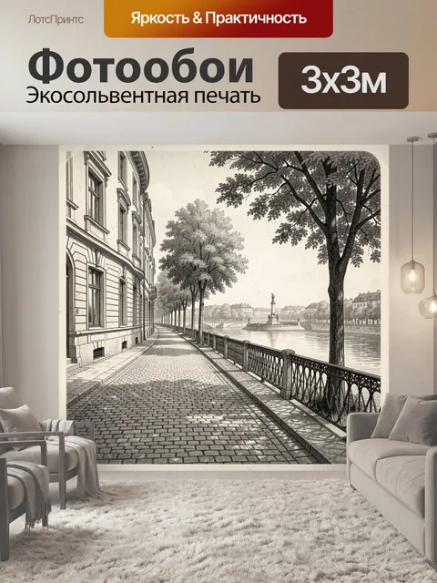 Фотообои Старинная набережная у реки