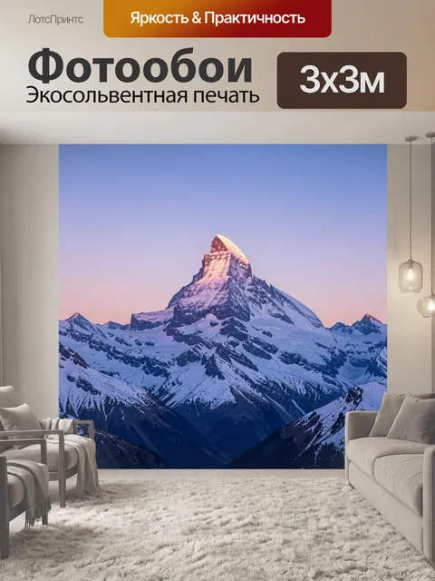 Фотообои Заснеженная вершина на рассвете