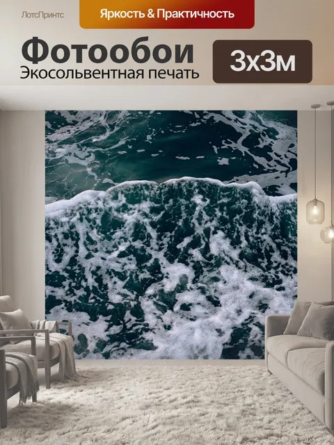 Фотообои Вода