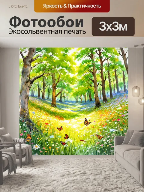 Фотообои лесная поляна с яркими цветами и бабочками