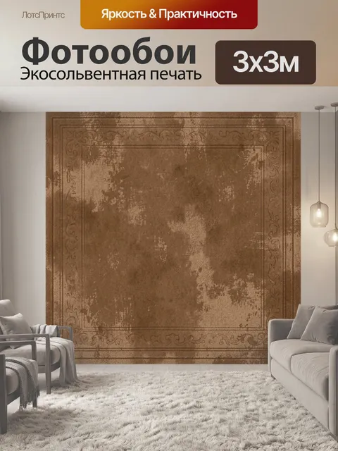 Фотообои Состаренная коричневая рамка с орнаментом
