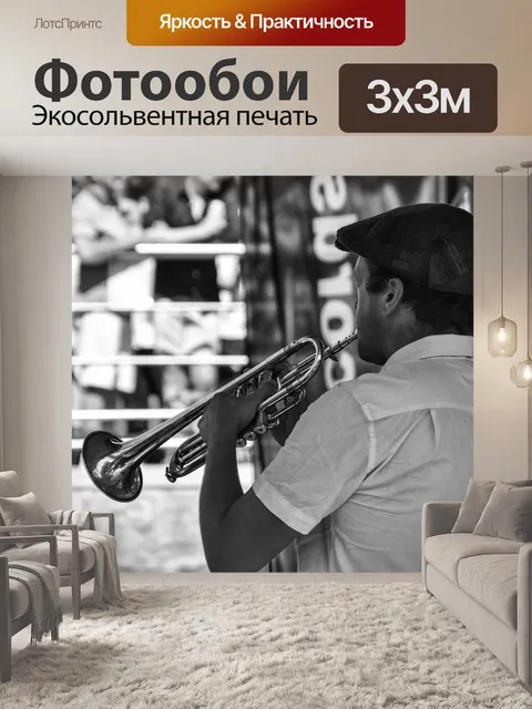 Фотообои Музыка