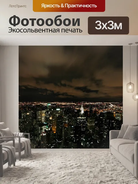 Фотообои Город