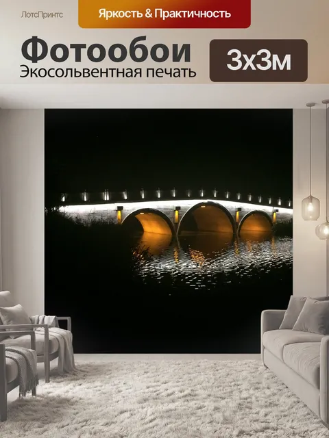 Фотообои Ночная точка зрения