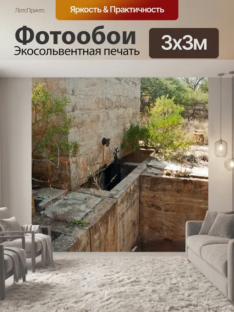 Фотообои бетонная яма старого соляного завода