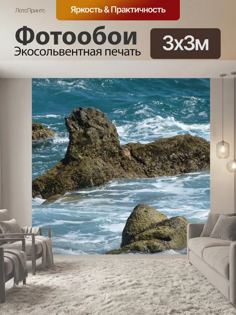 Фотообои Скалы