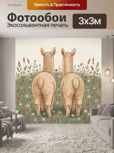 Фотообои Две альпаки в цветочном лугу