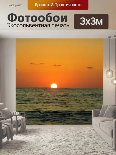 Фотообои Закат
