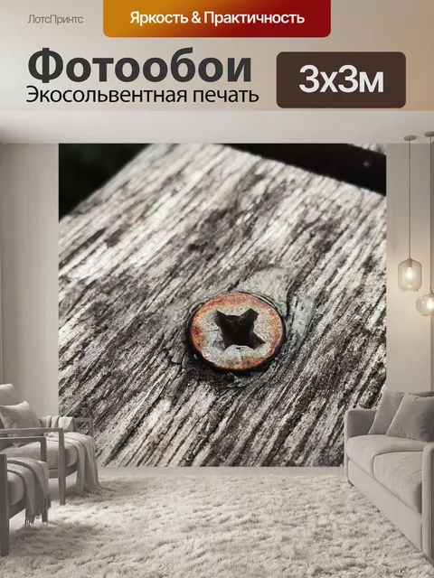 Фотообои Дерево