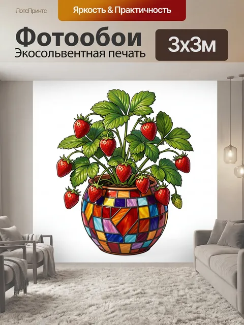 300 × 300 см · Экосольвентная печать